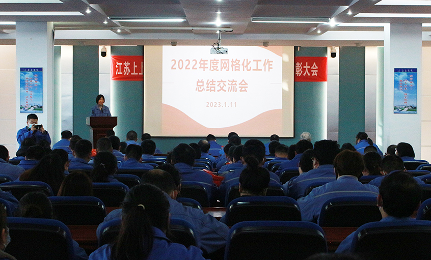 公海彩船电缆召开2022年度网格化事情总结交流会